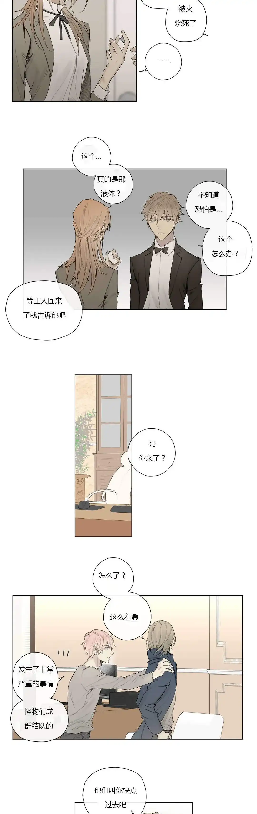 《皇家执事》第27话 第14页