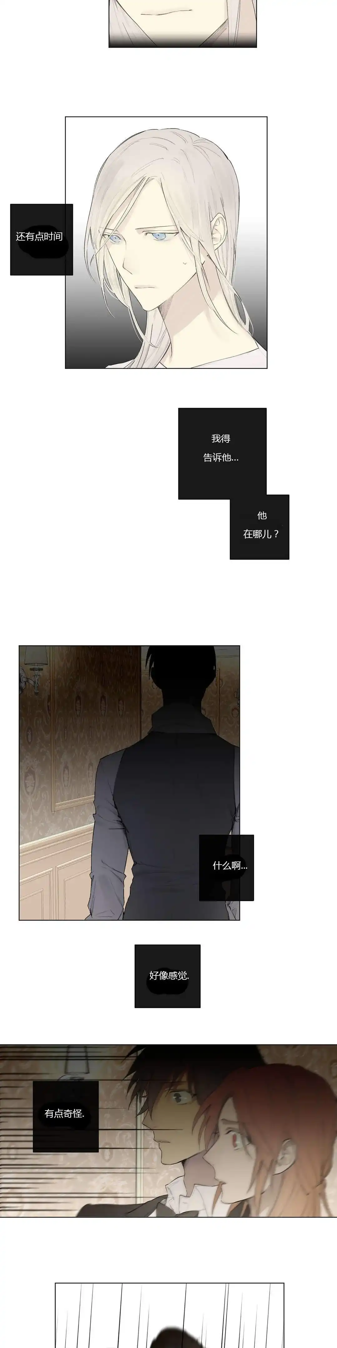 《皇家执事》第28话 第2页