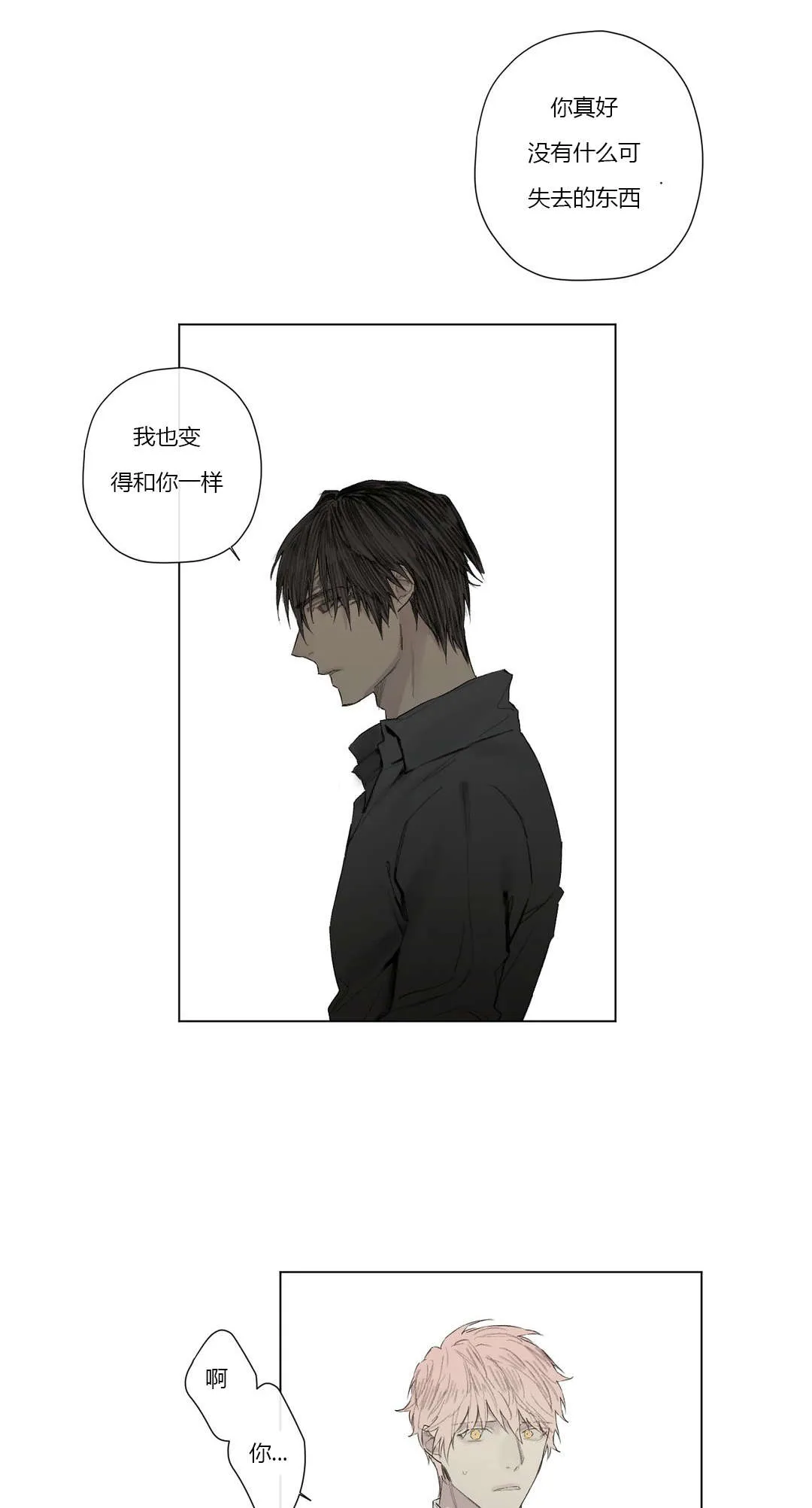 《皇家执事》第29话 第9页