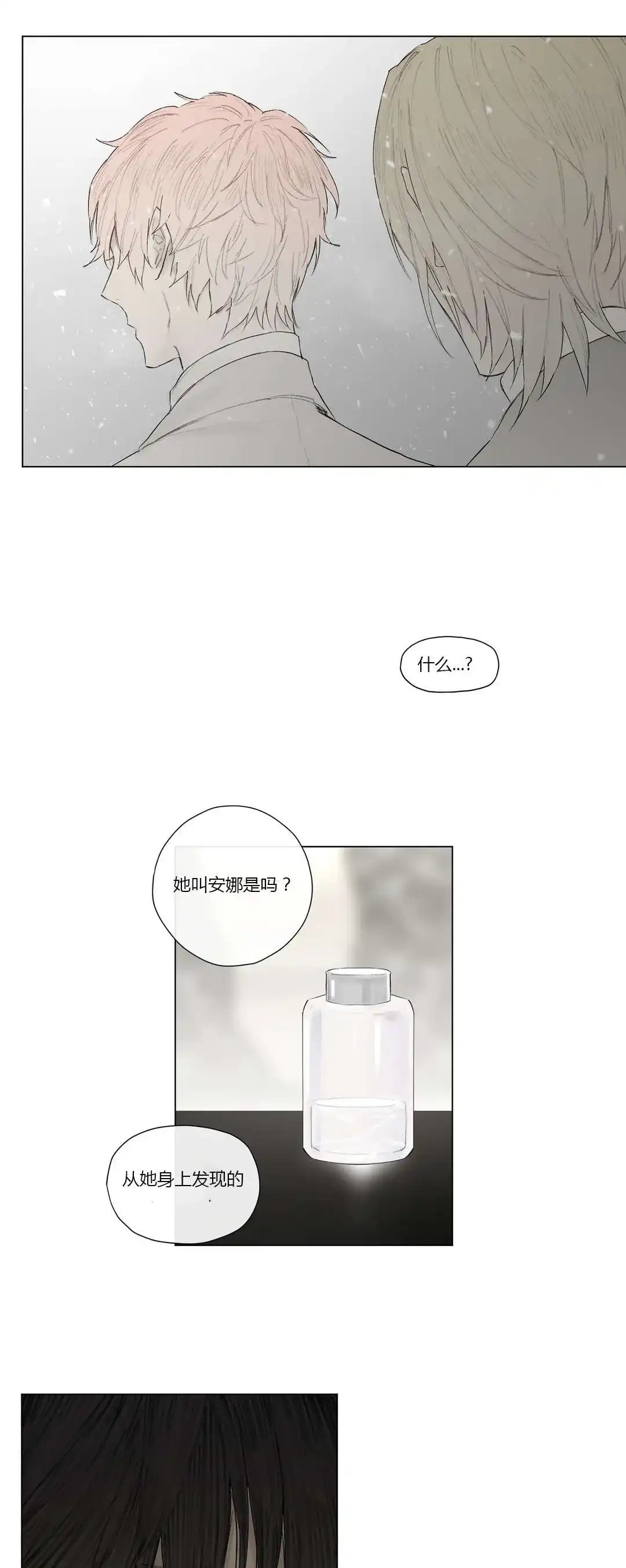 《皇家执事》第29话 第4页