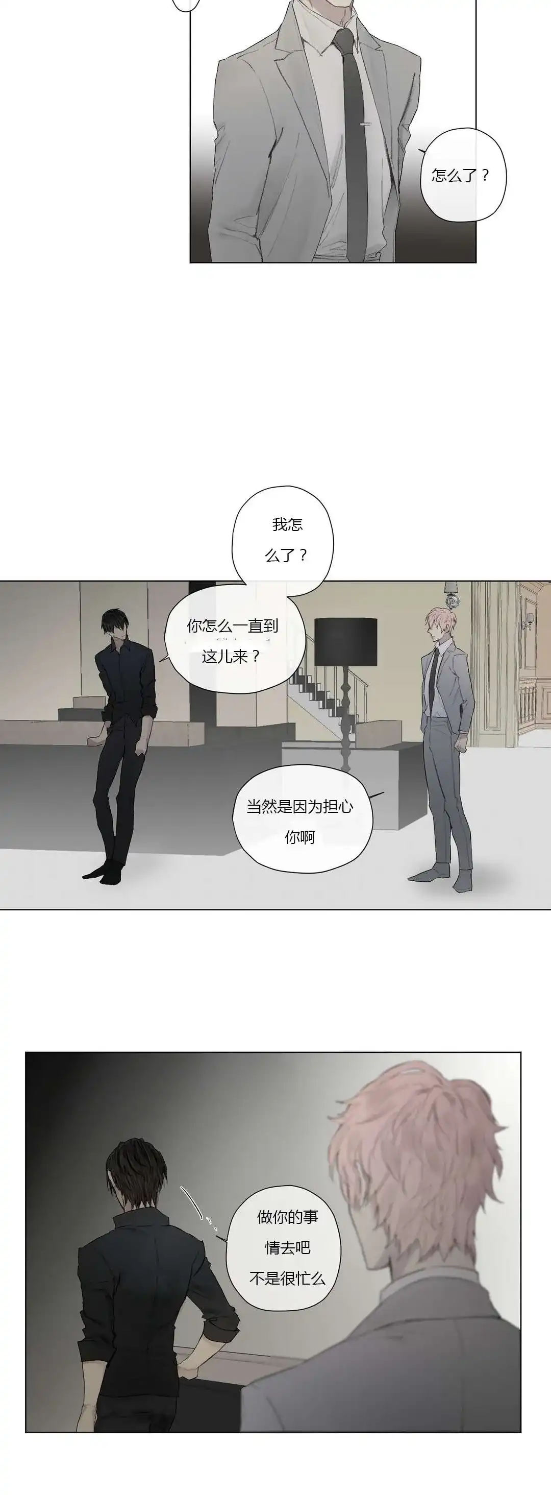 《皇家执事》第29话 第10页