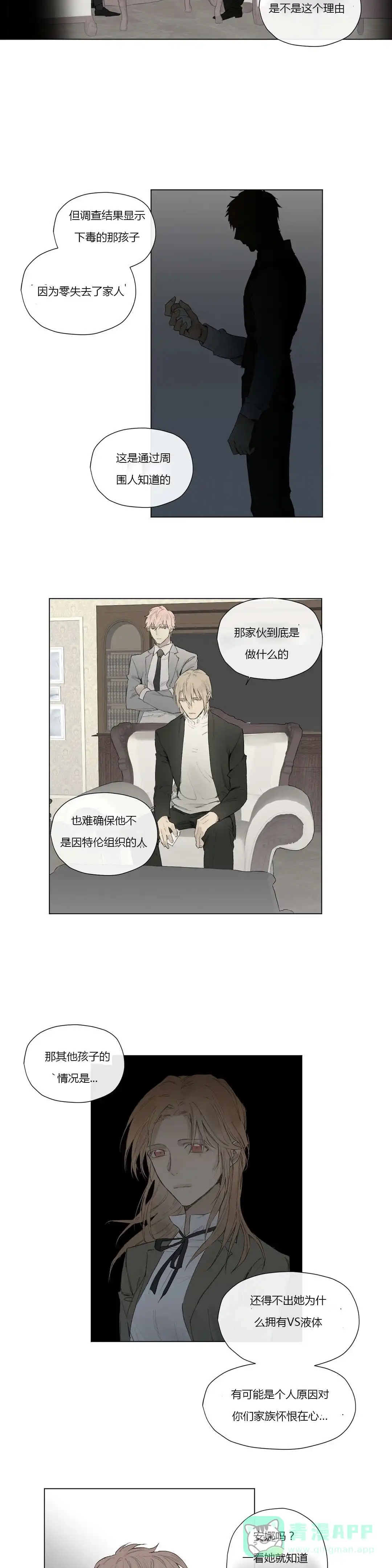 《皇家执事》第29话 第6页