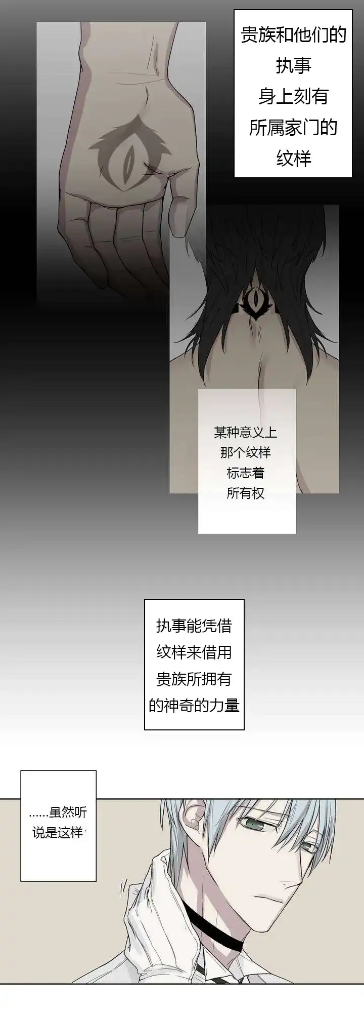 《皇家执事》第3话 第5页