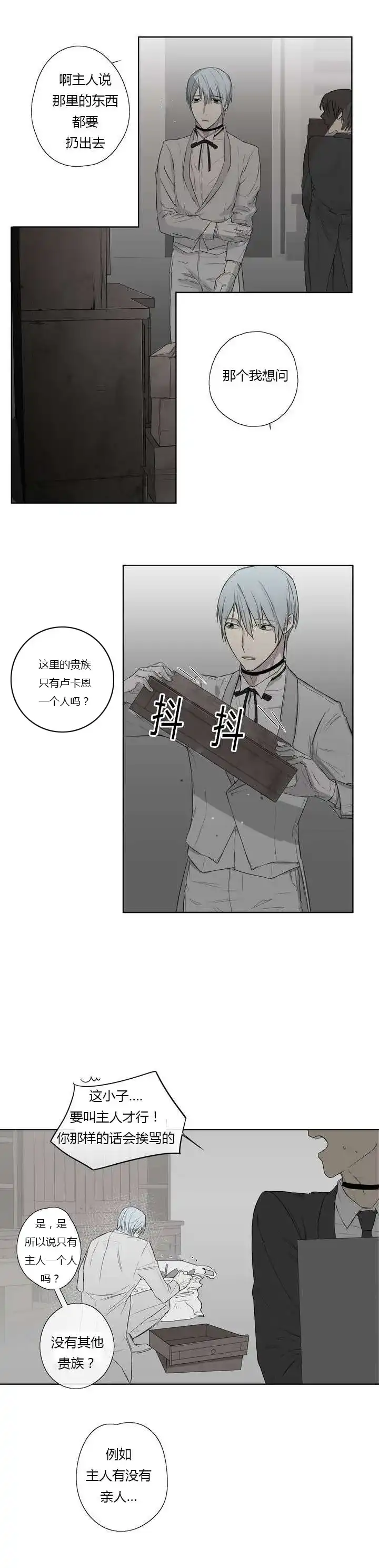 《皇家执事》第3话 第34页
