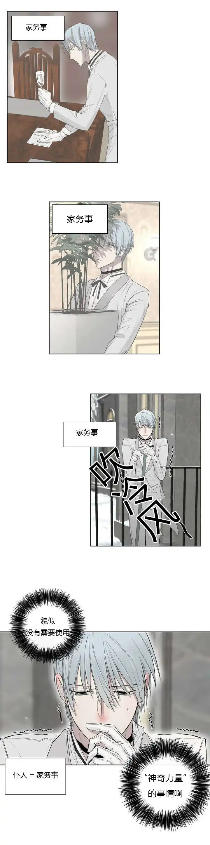 《皇家执事》第3话 第8页
