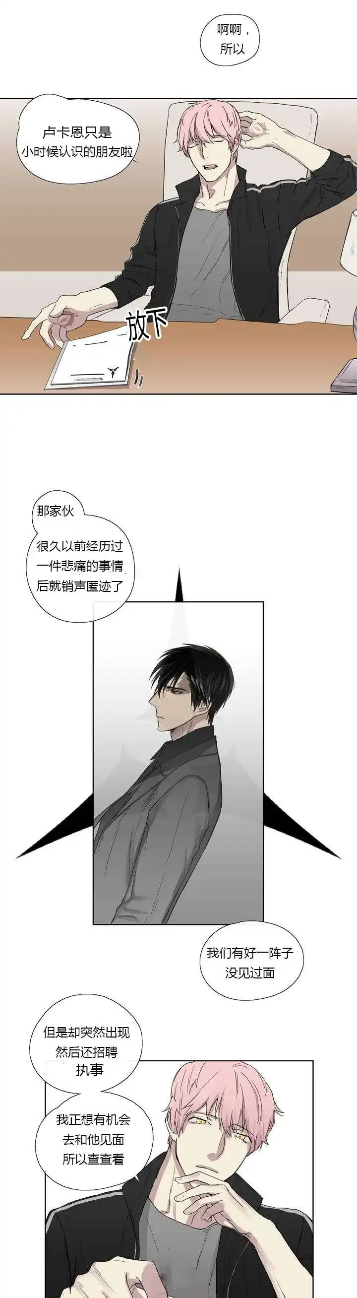 《皇家执事》第3话 第22页