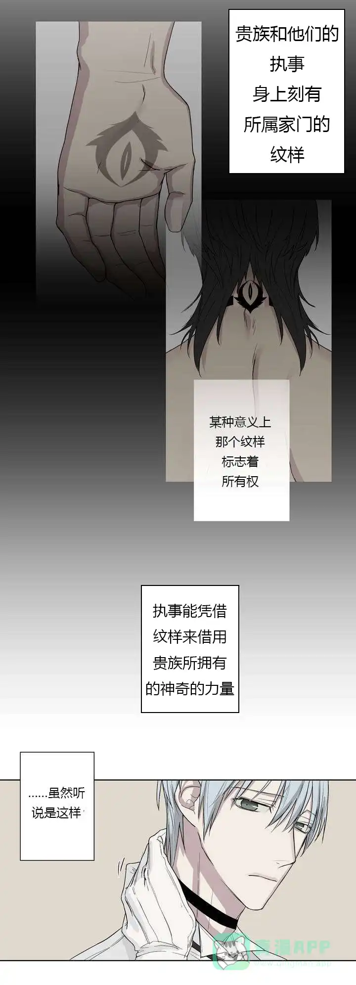《皇家执事》第3话 第6页