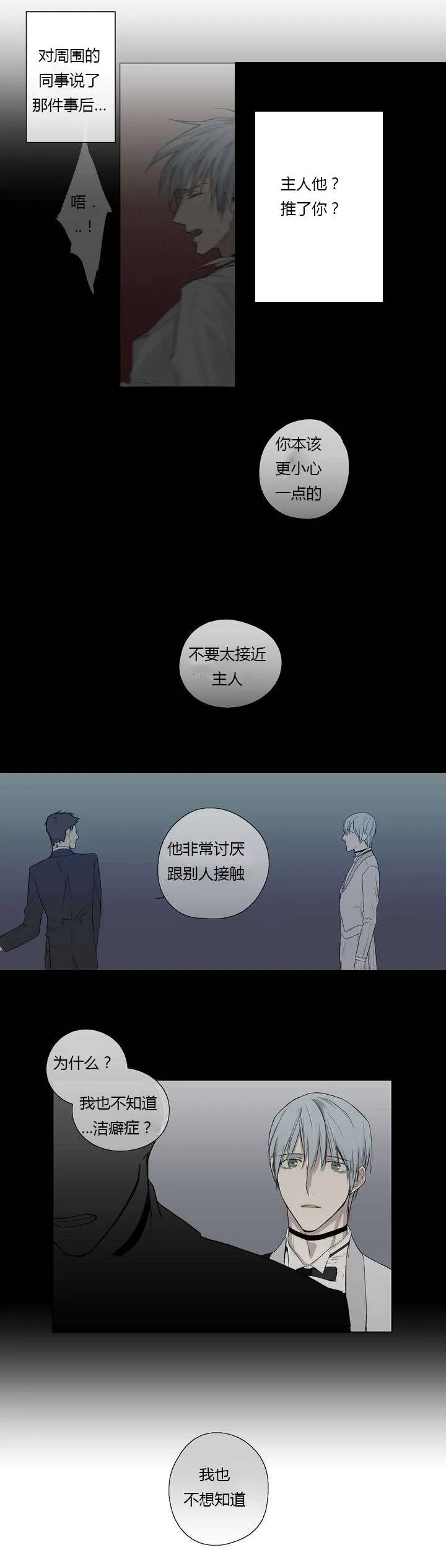 《皇家执事》第3话 第28页