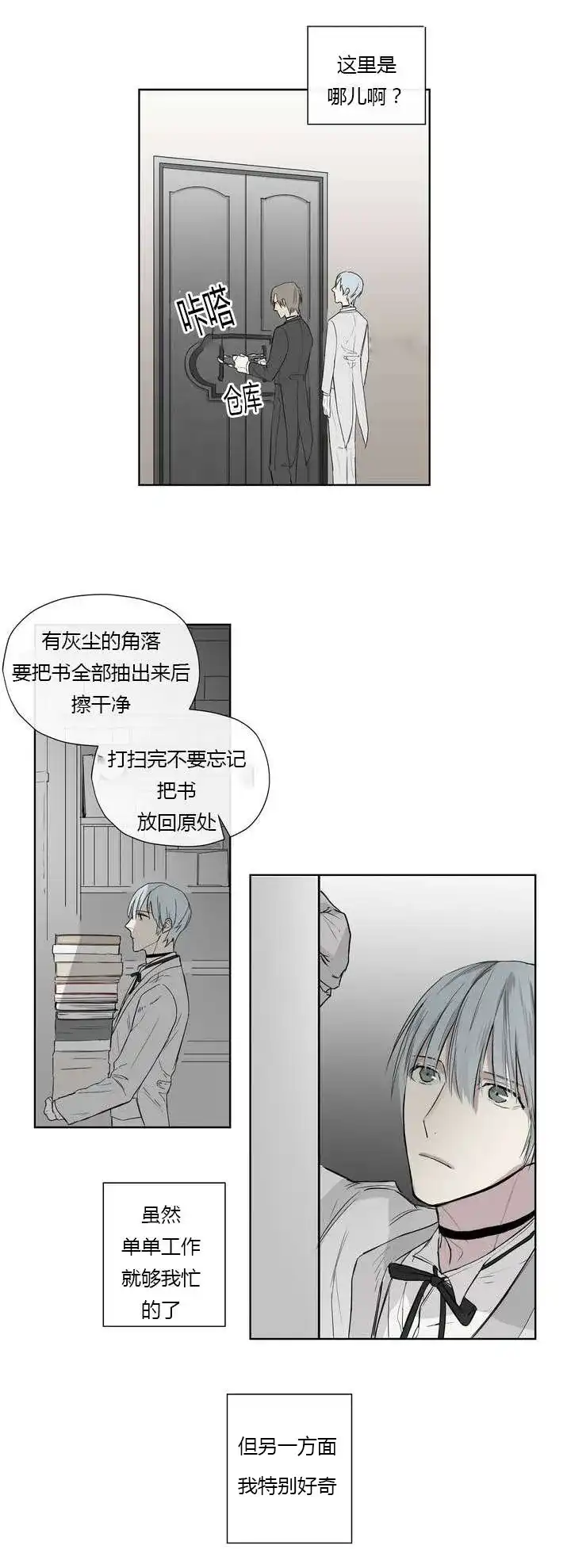 《皇家执事》第3话 第29页