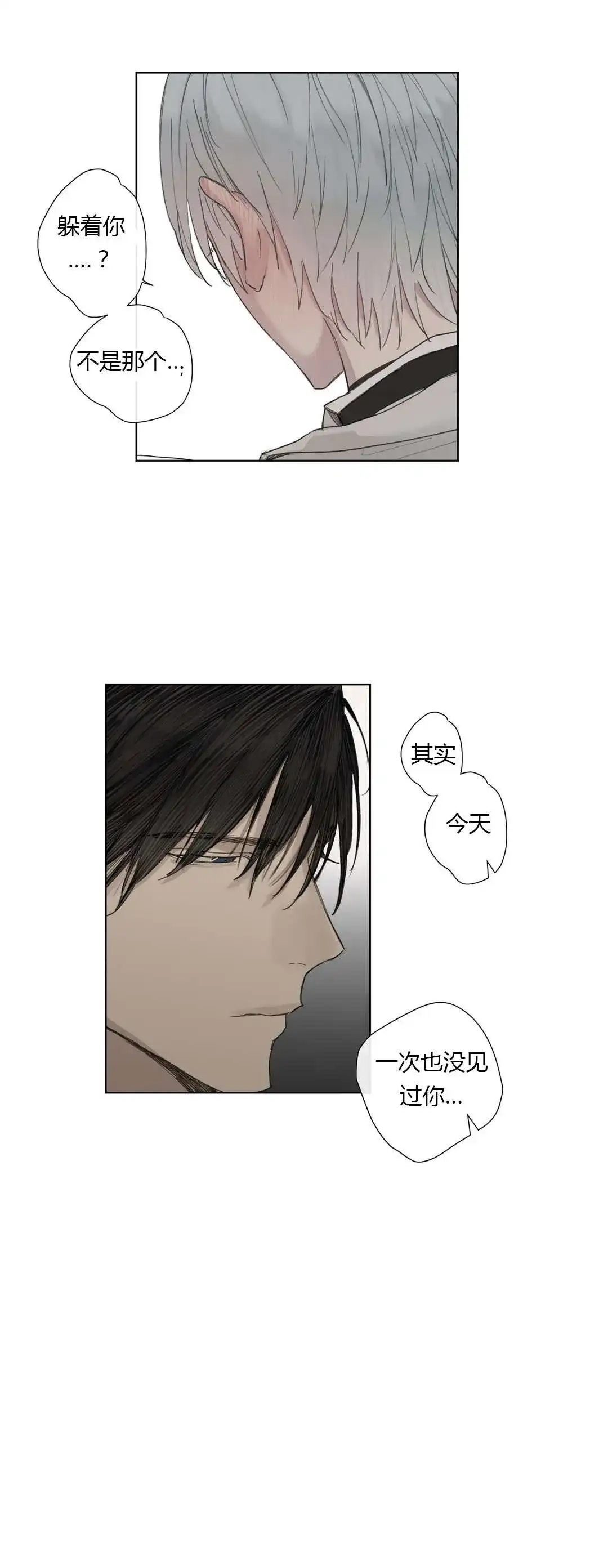 《皇家执事》第30话 第14页