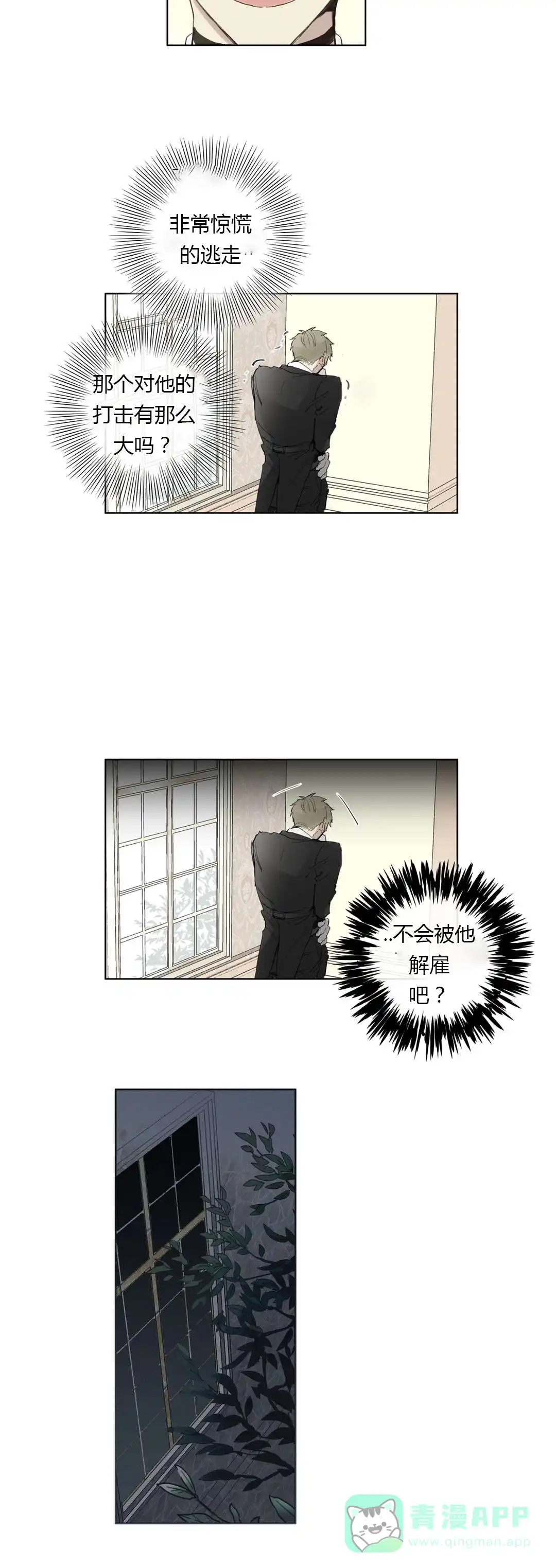 《皇家执事》第30话 第11页