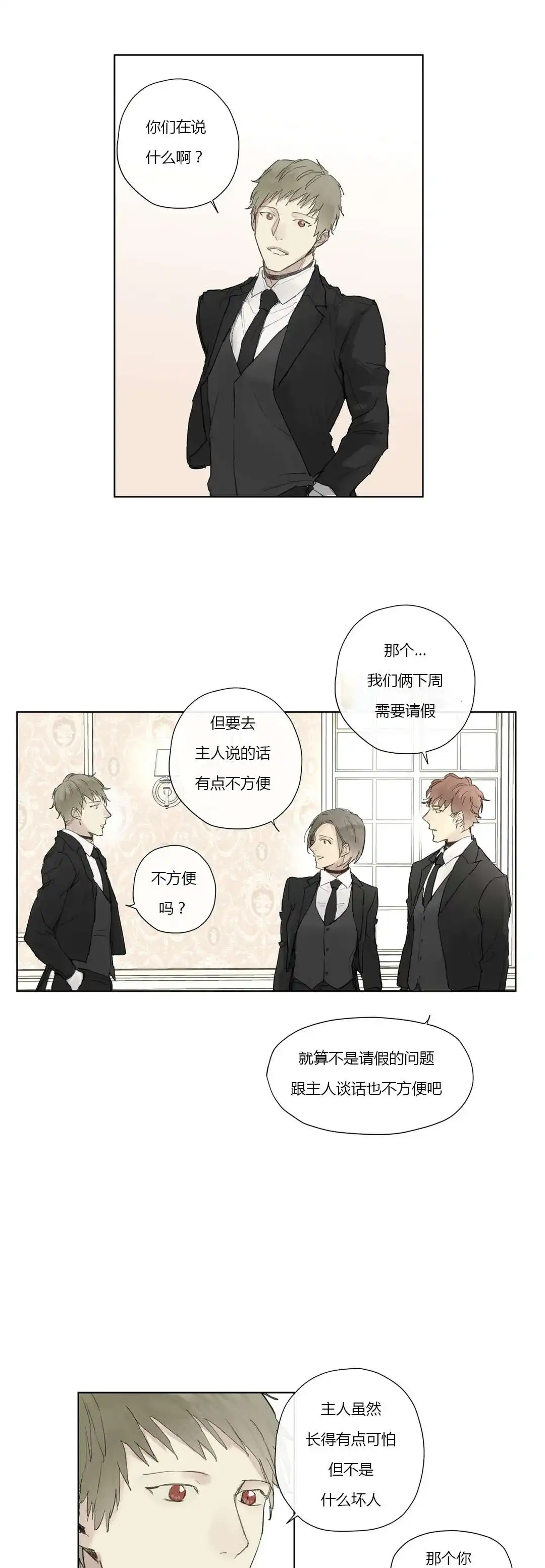 《皇家执事》第30话 第7页