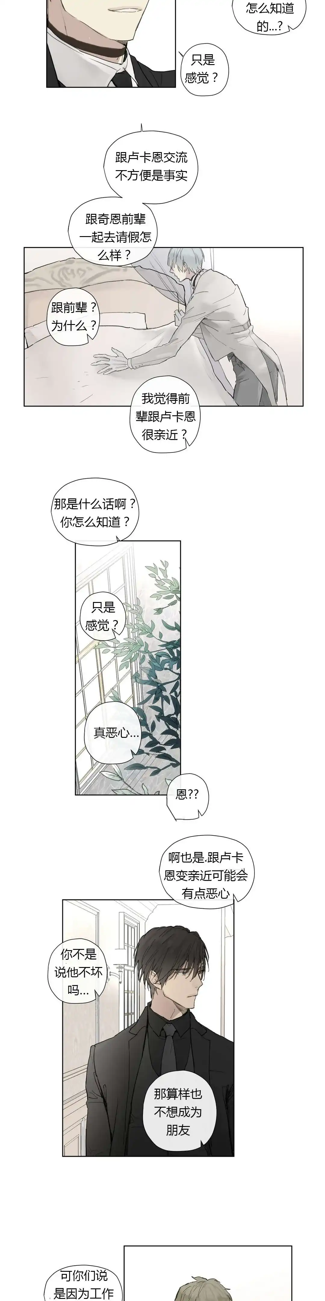《皇家执事》第30话 第8页