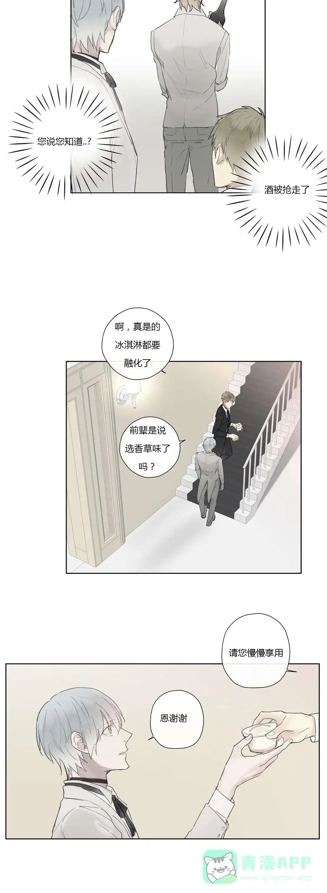 《皇家执事》第31话 第11页