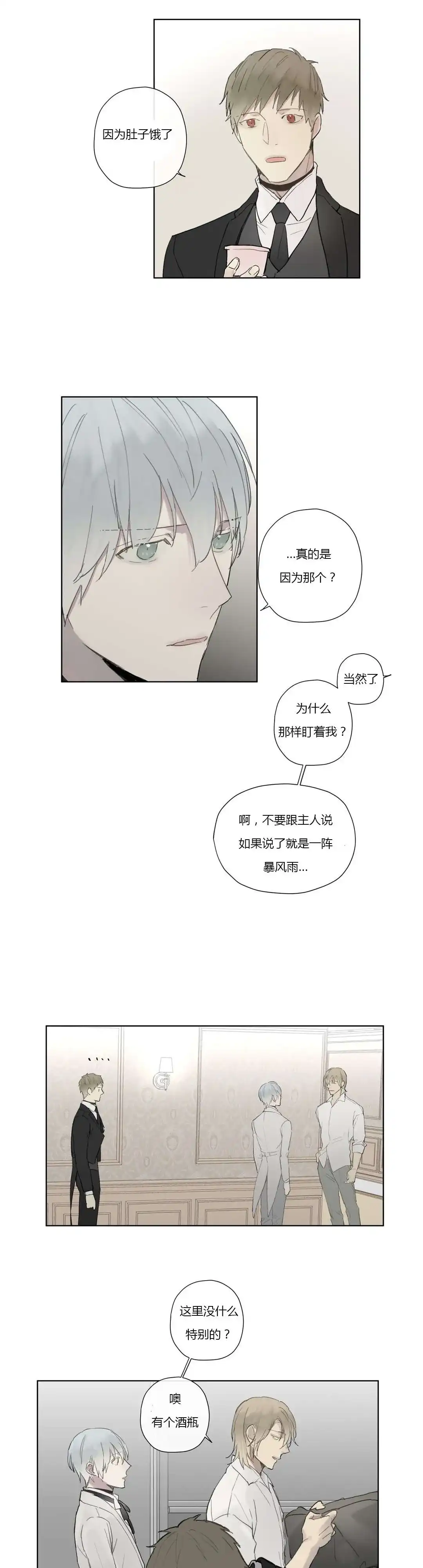 《皇家执事》第31话 第9页
