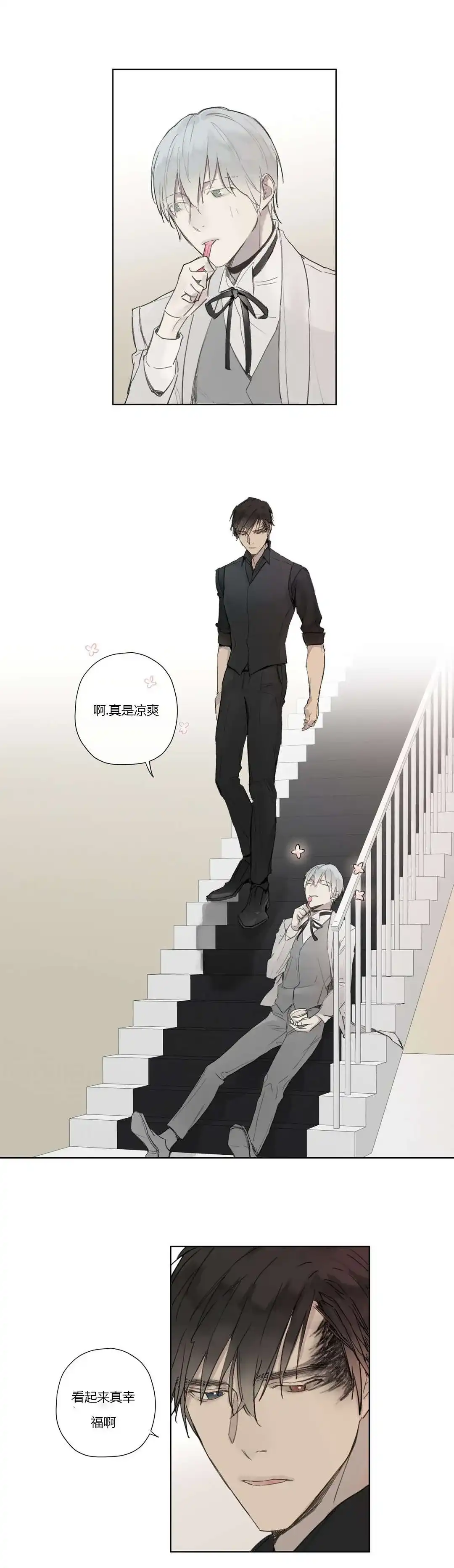 《皇家执事》第31话 第13页