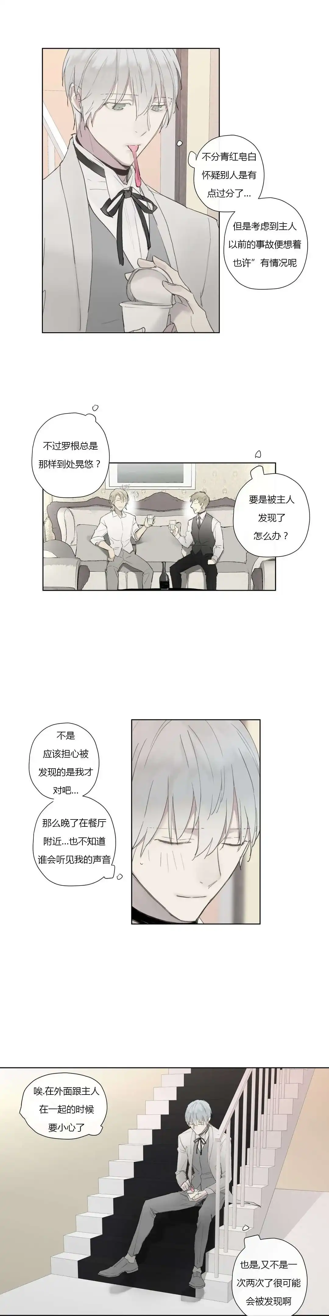 《皇家执事》第31话 第12页