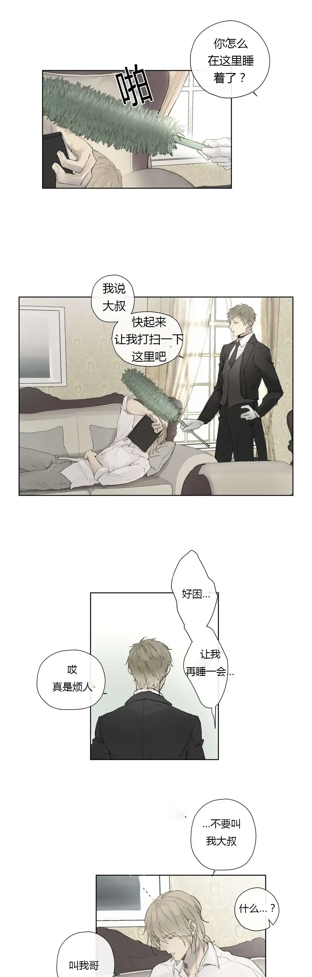 《皇家执事》第31话 第3页