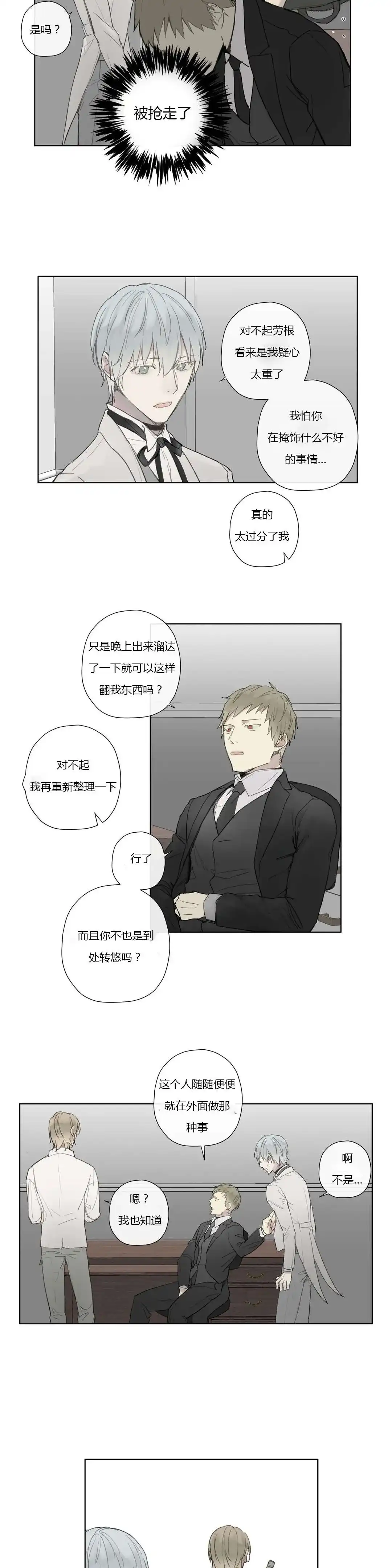 《皇家执事》第31话 第10页