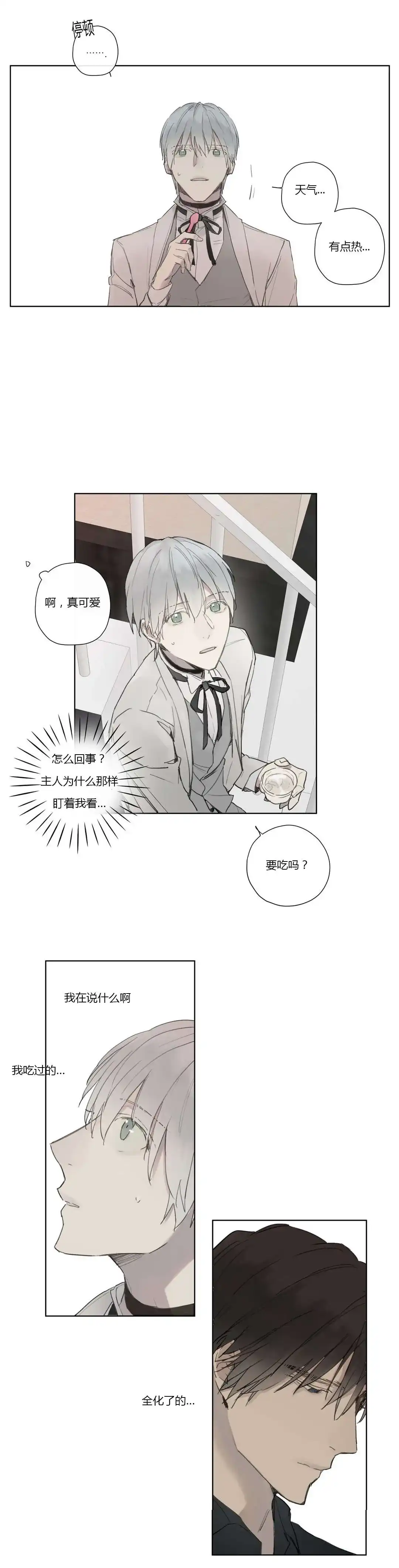 《皇家执事》第31话 第14页