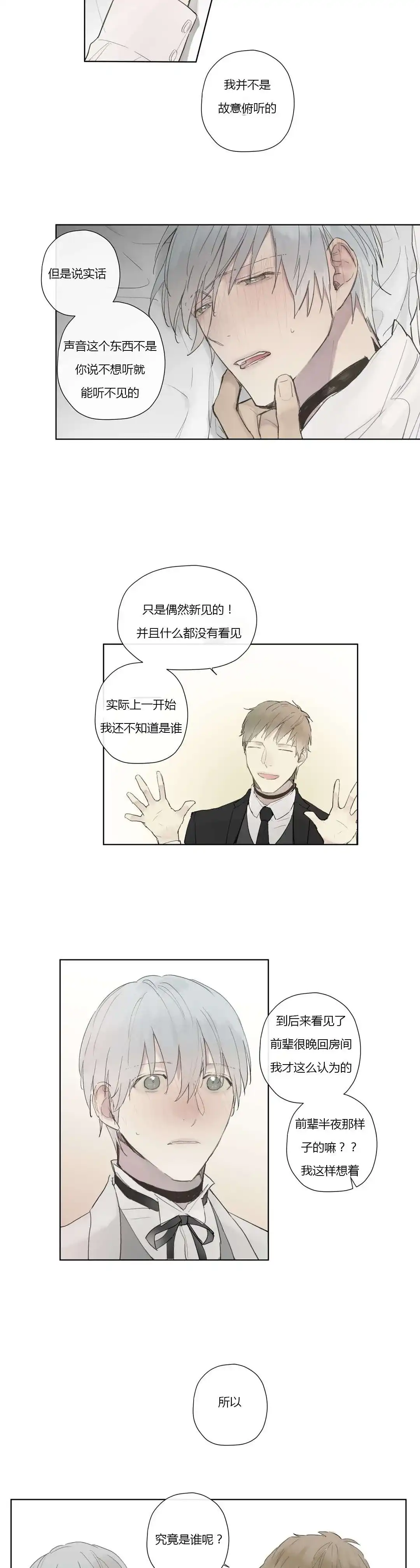 《皇家执事》第31话 第7页