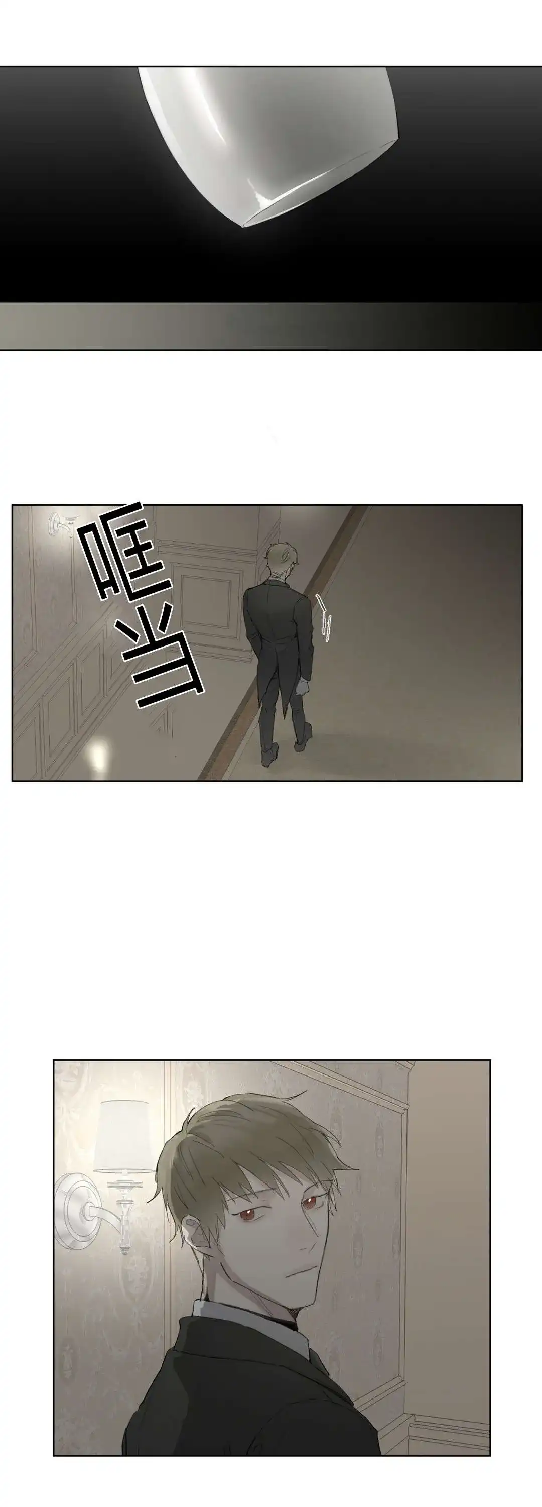 《皇家执事》第31话 第2页