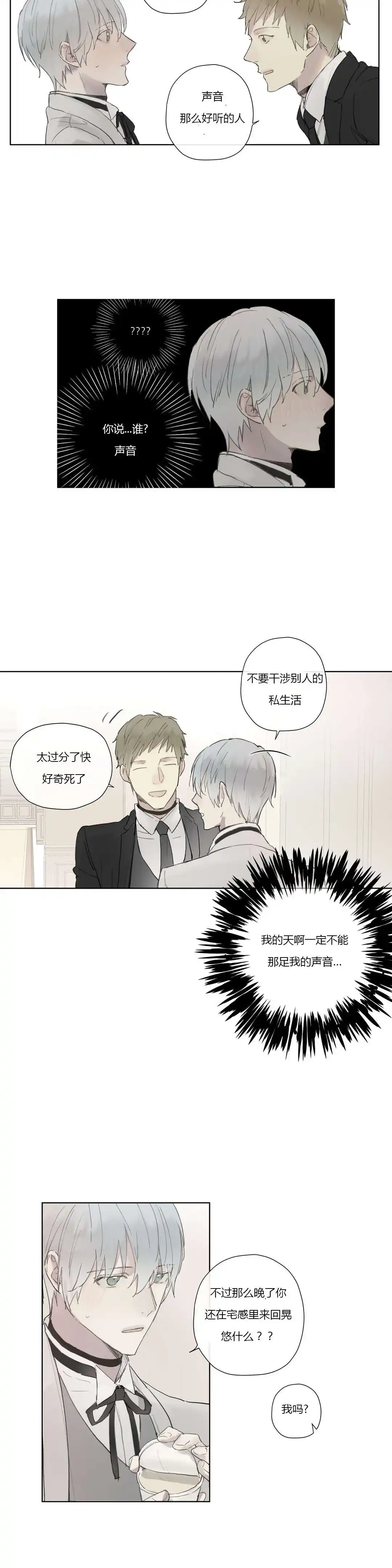 《皇家执事》第31话 第8页