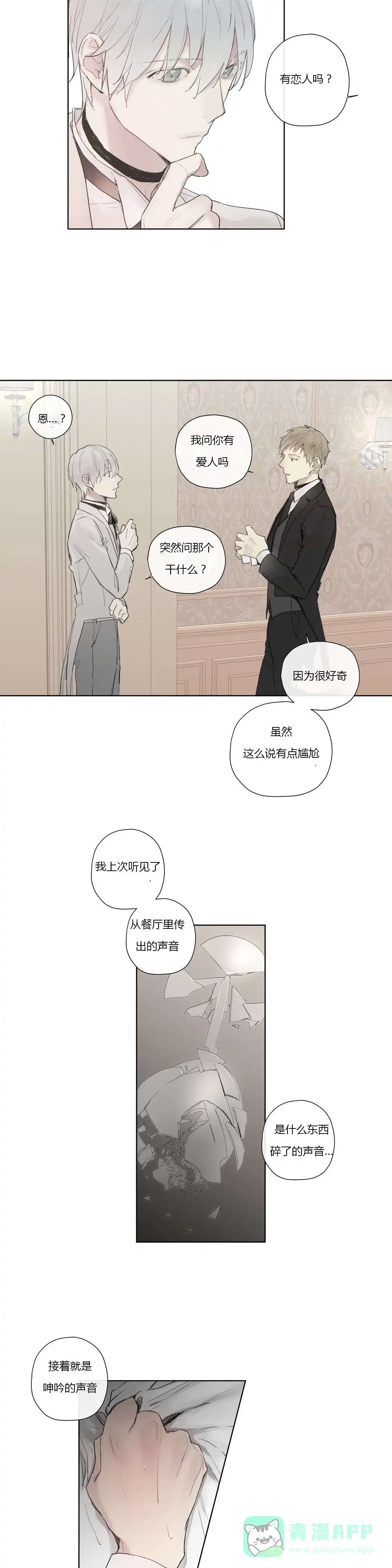 《皇家执事》第31话 第6页