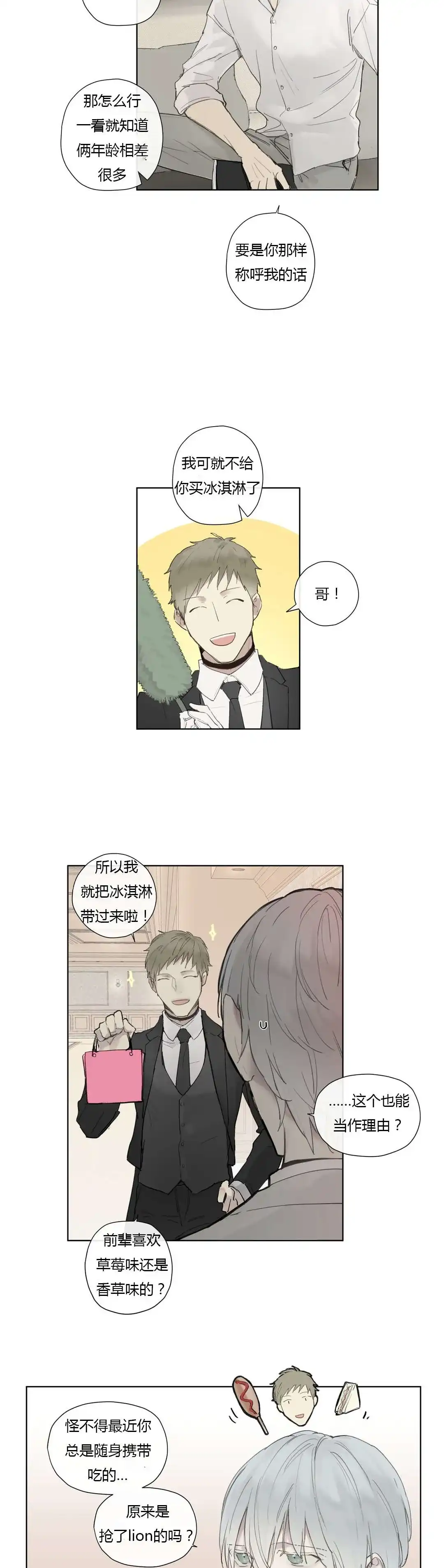 《皇家执事》第31话 第4页