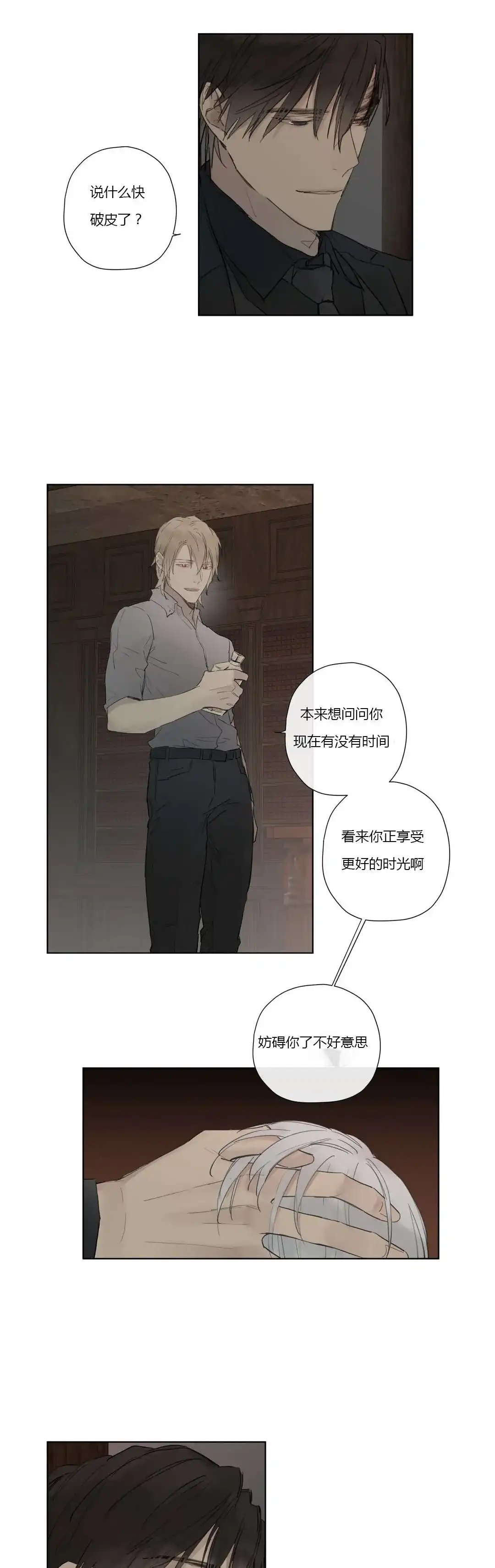 《皇家执事》第32话 第7页