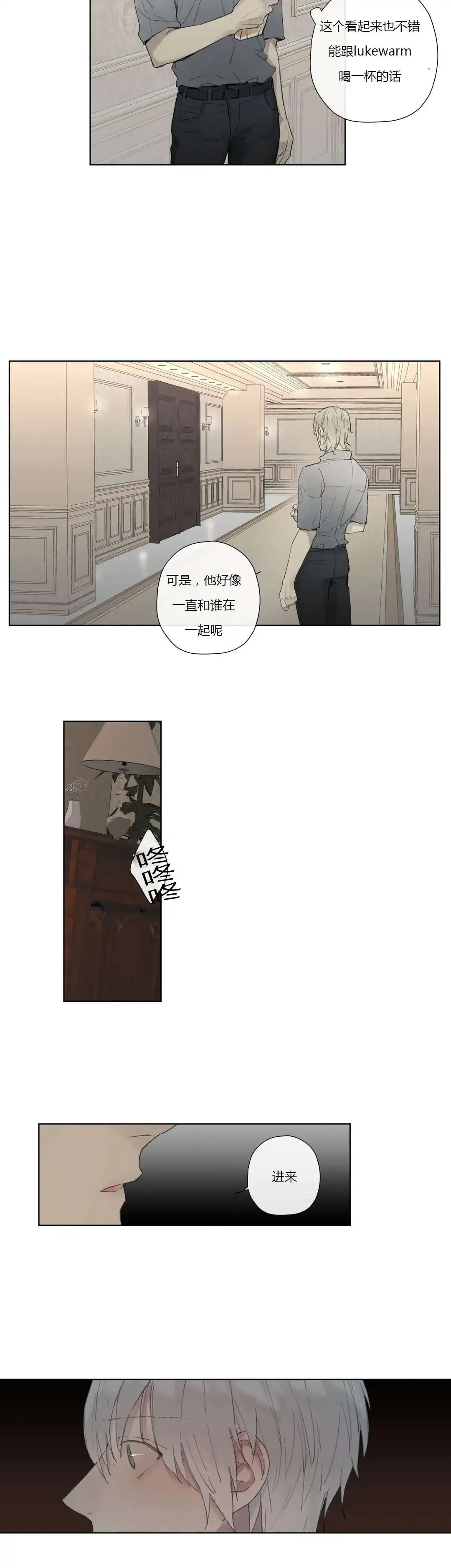 《皇家执事》第32话 第5页