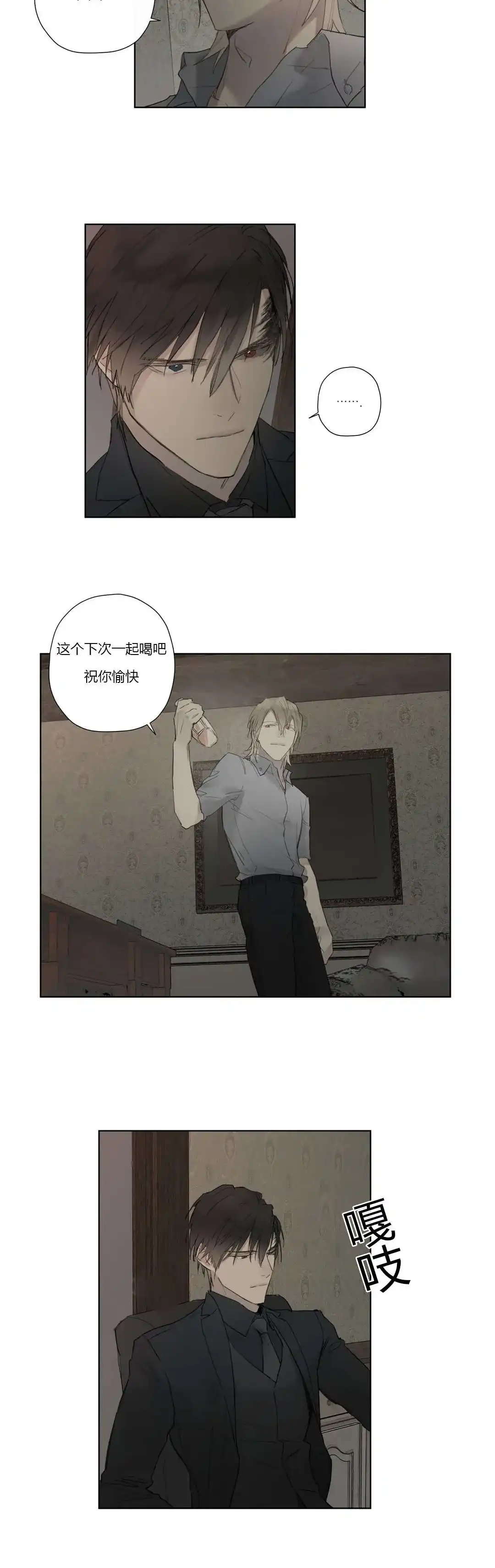 《皇家执事》第32话 第9页