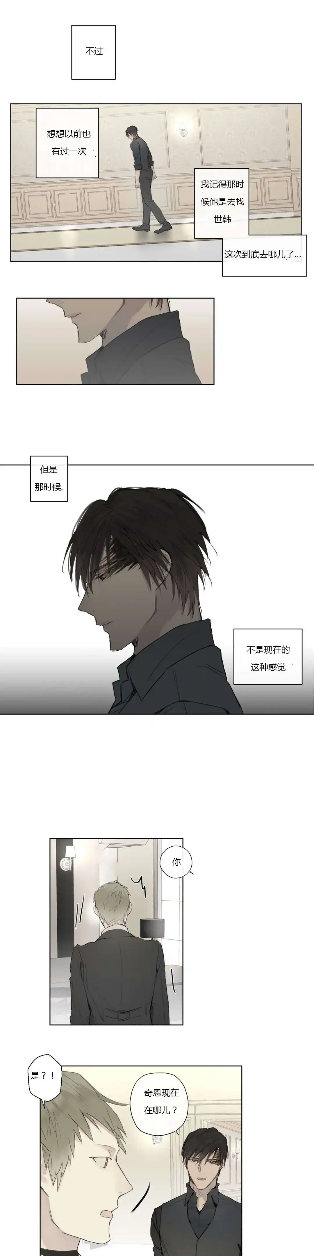 《皇家执事》第33话 第13页
