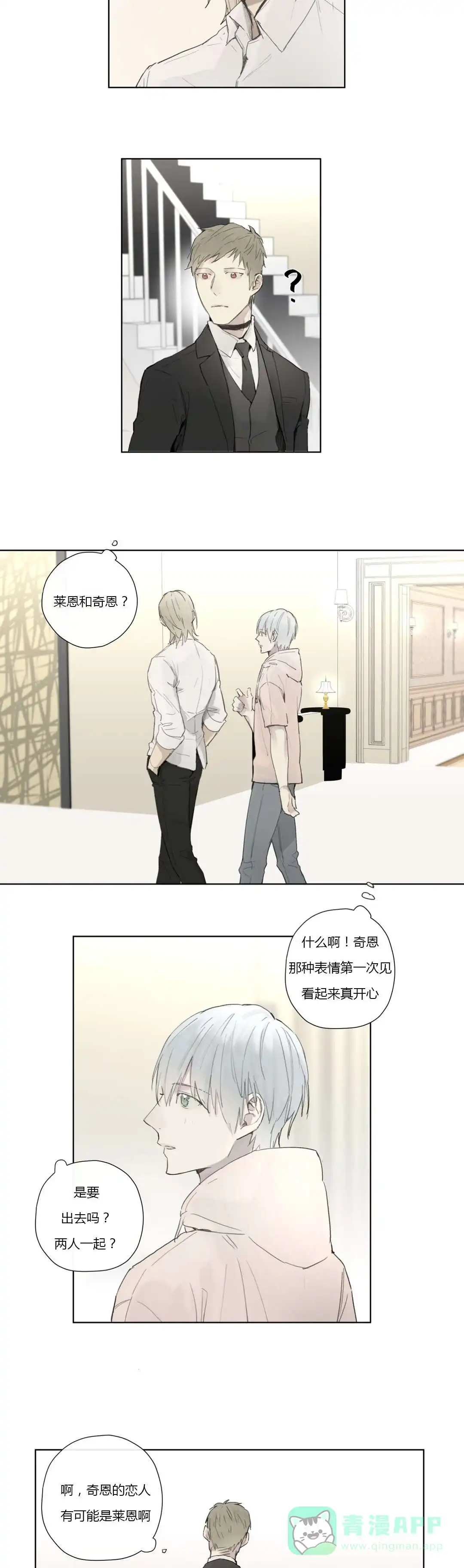 《皇家执事》第33话 第11页