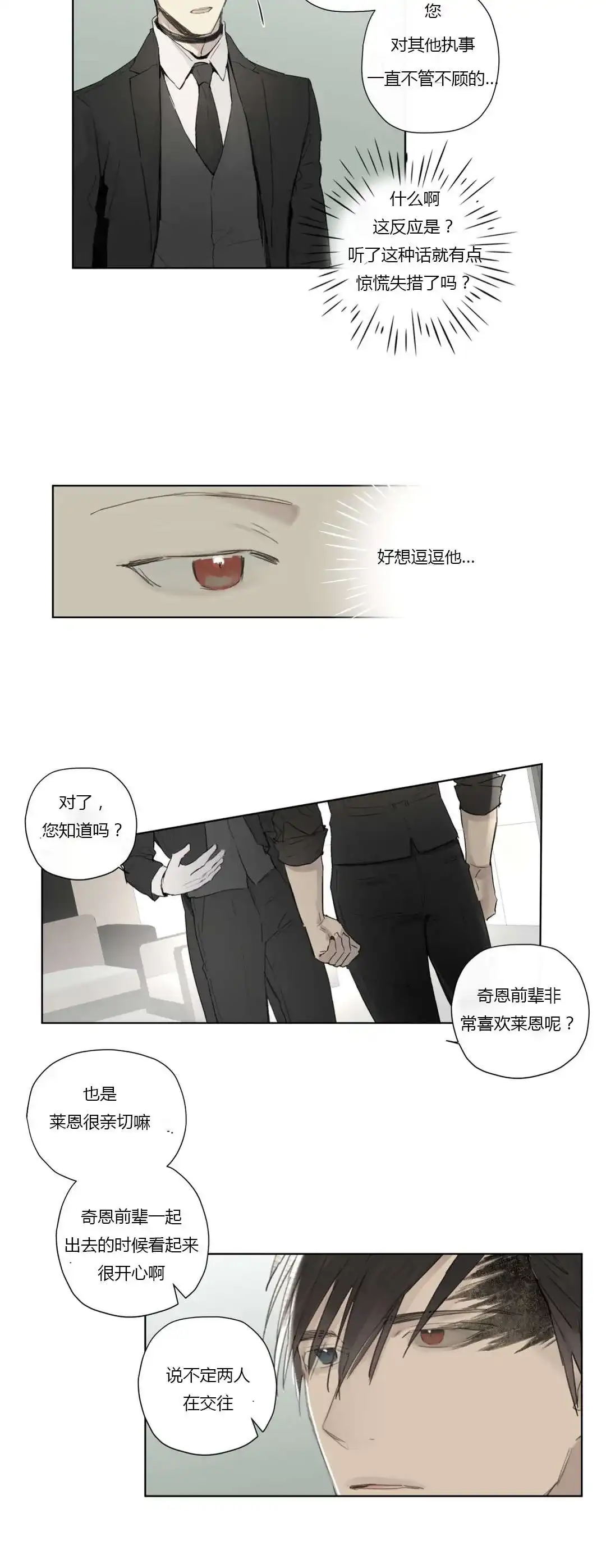 《皇家执事》第33话 第15页