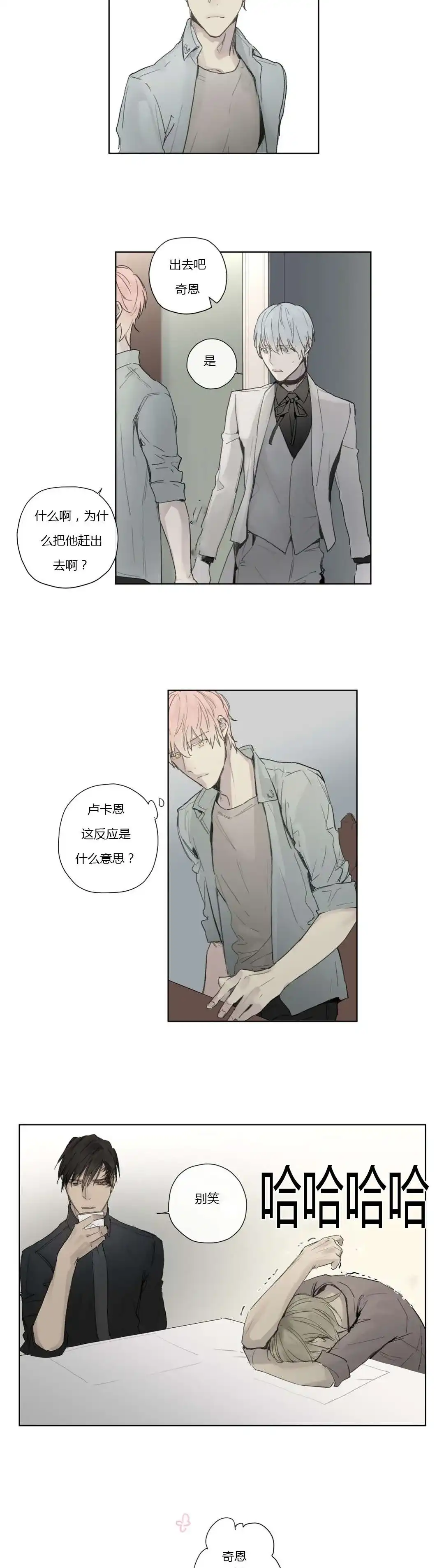 《皇家执事》第33话 第9页