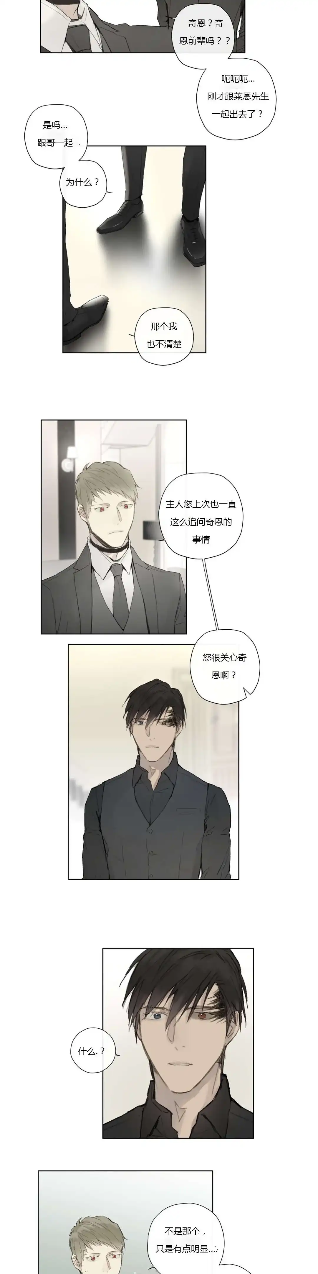 《皇家执事》第33话 第14页