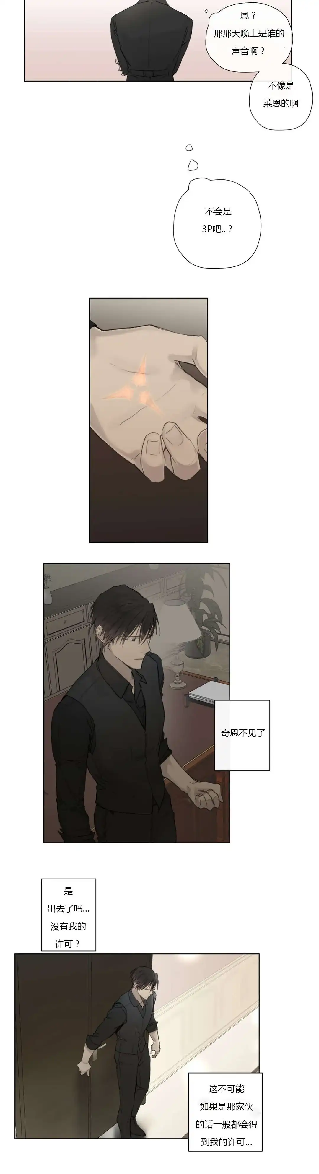 《皇家执事》第33话 第12页