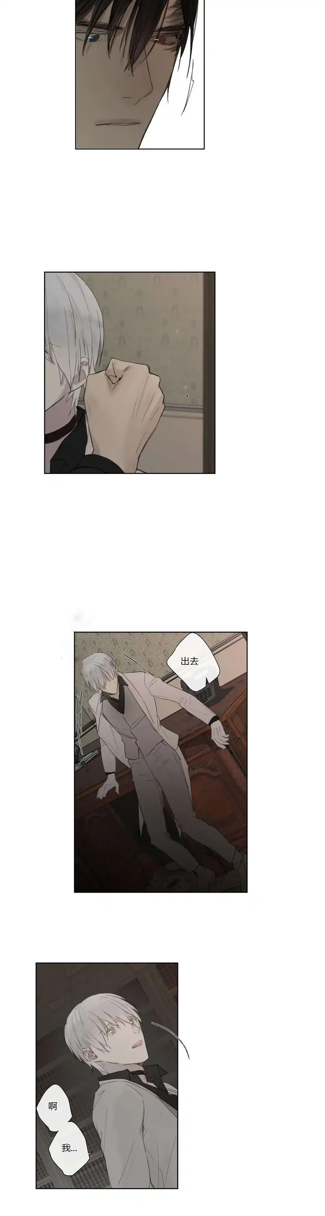 《皇家执事》第33话 第3页