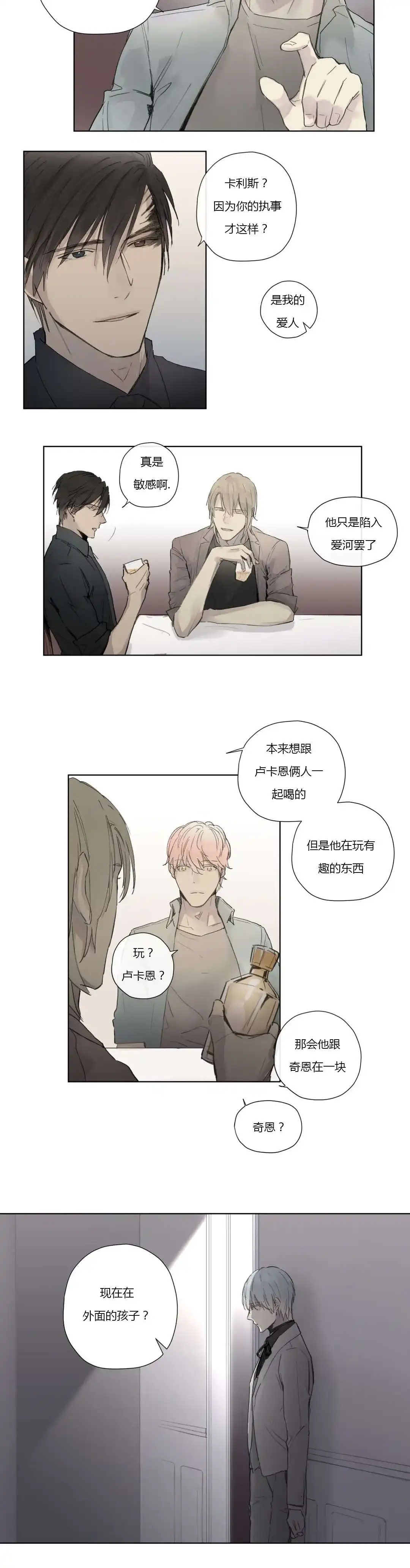 《皇家执事》第33话 第7页