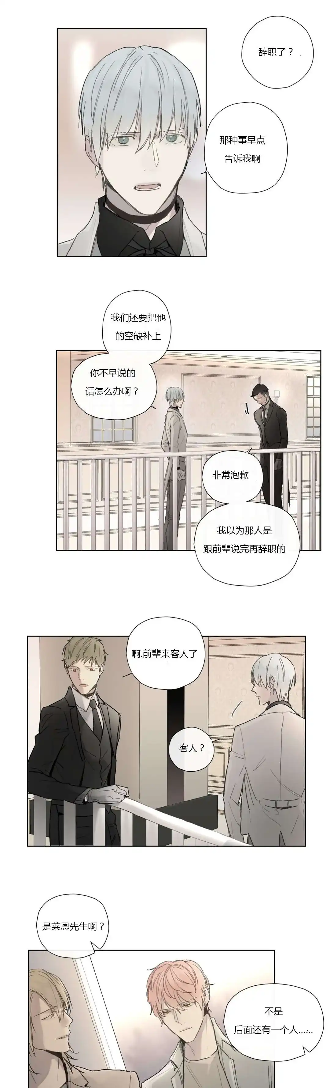 《皇家执事》第33话 第5页