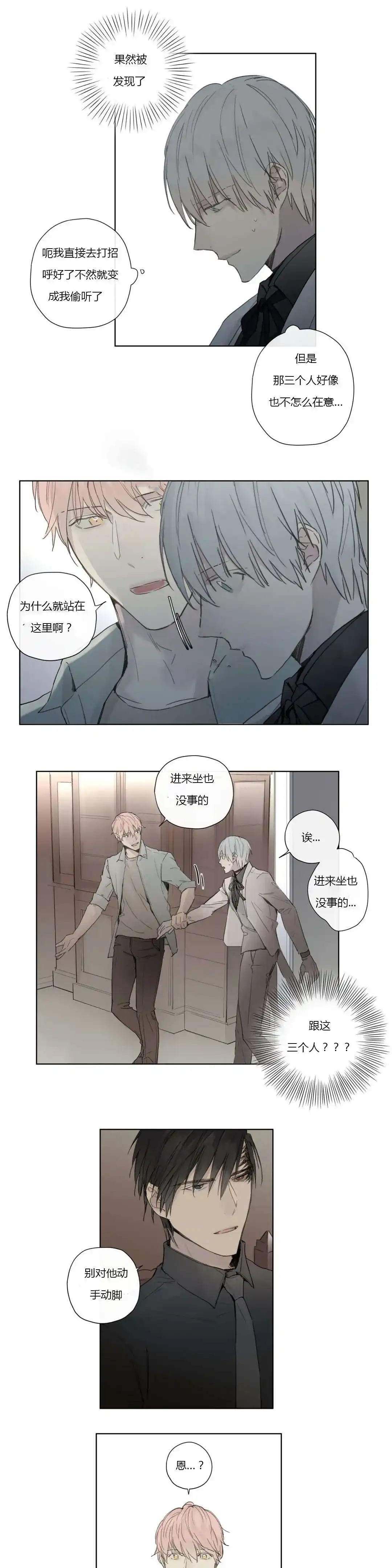 《皇家执事》第33话 第8页