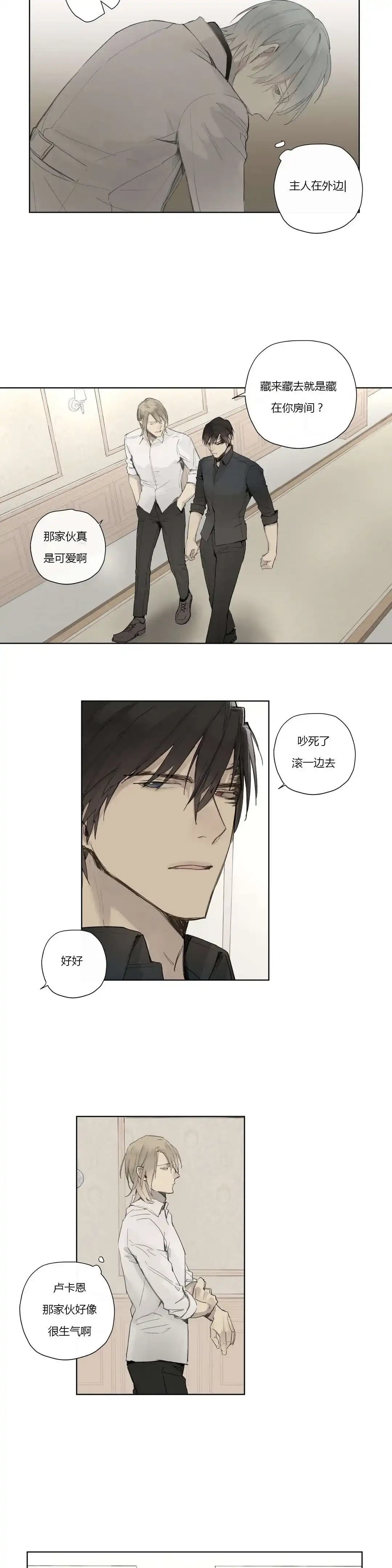 《皇家执事》第34话 第15页