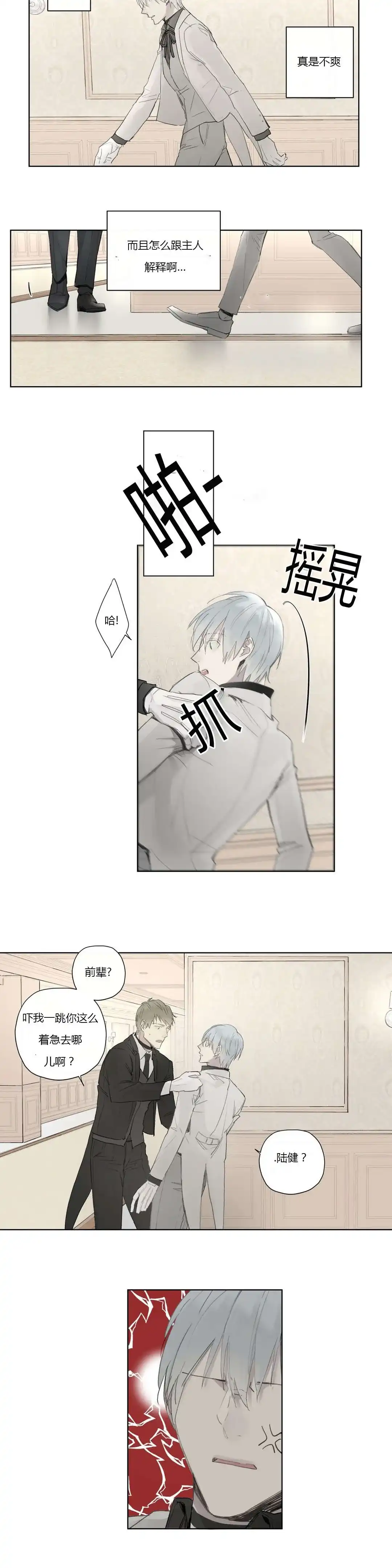 《皇家执事》第34话 第13页