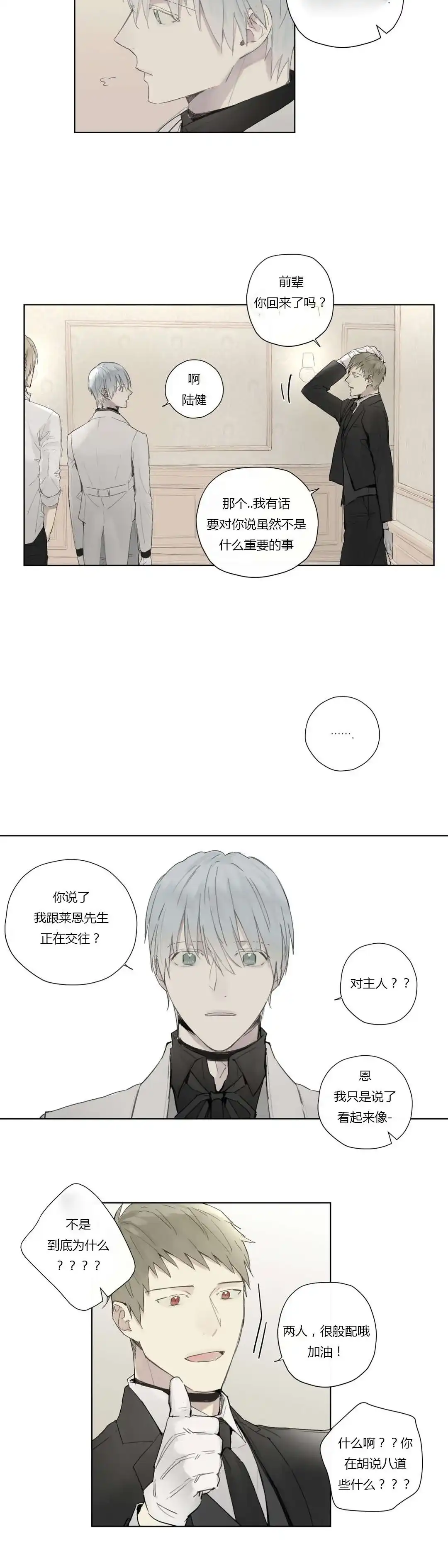 《皇家执事》第34话 第3页