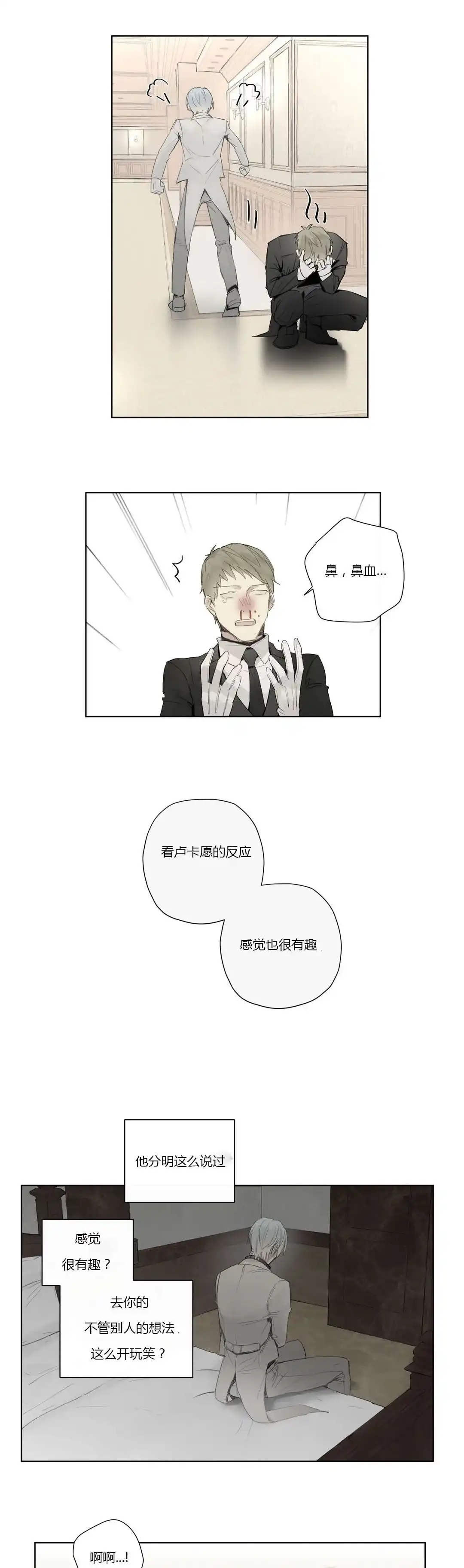 《皇家执事》第34话 第14页