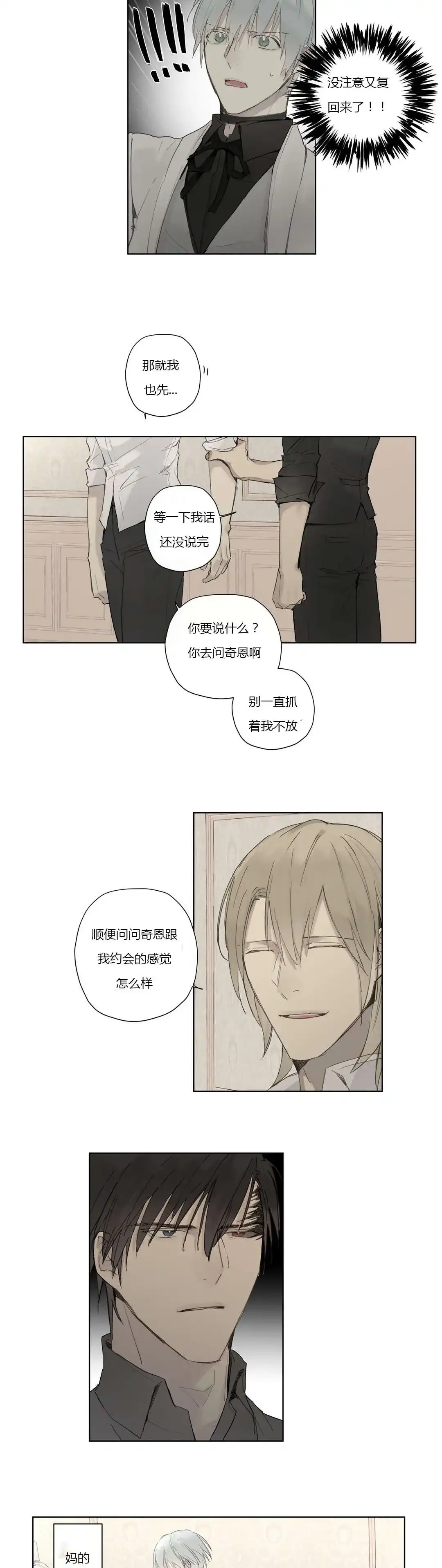 《皇家执事》第34话 第12页