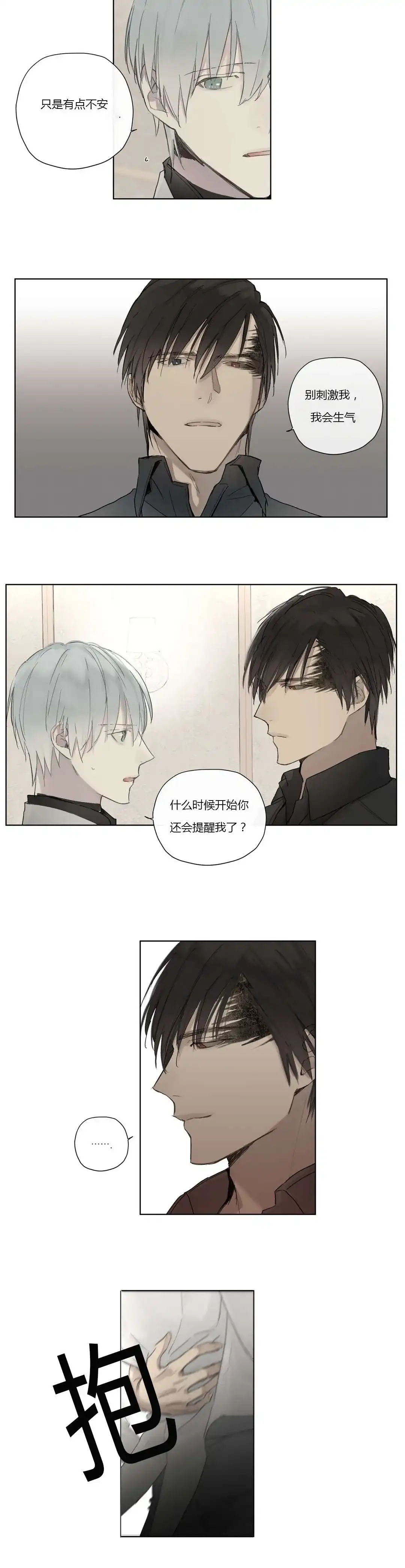《皇家执事》第34话 第18页