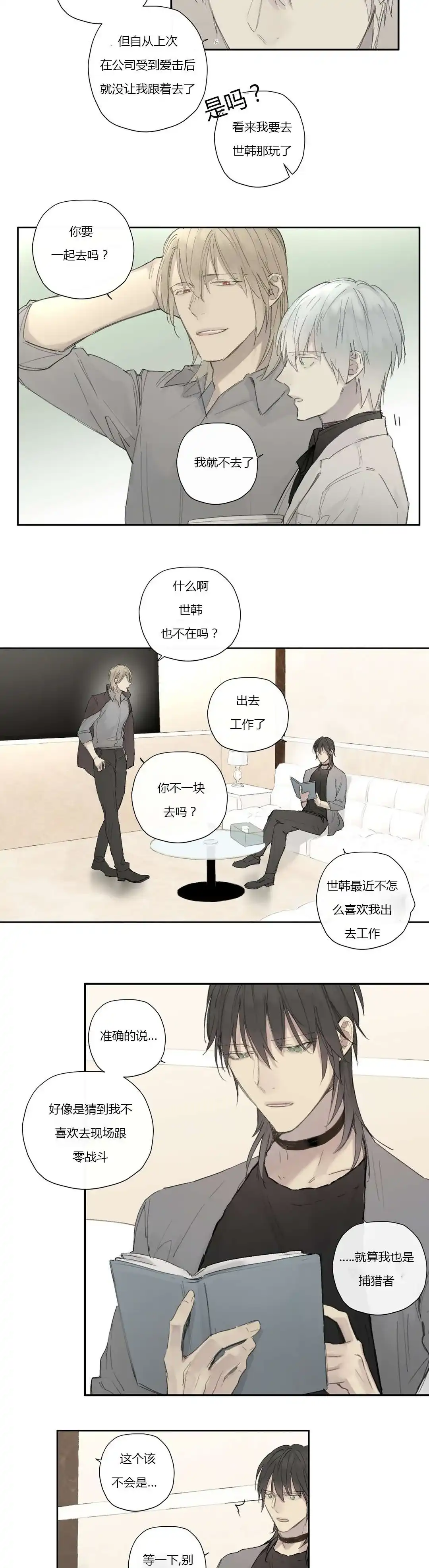 《皇家执事》第35话 第3页