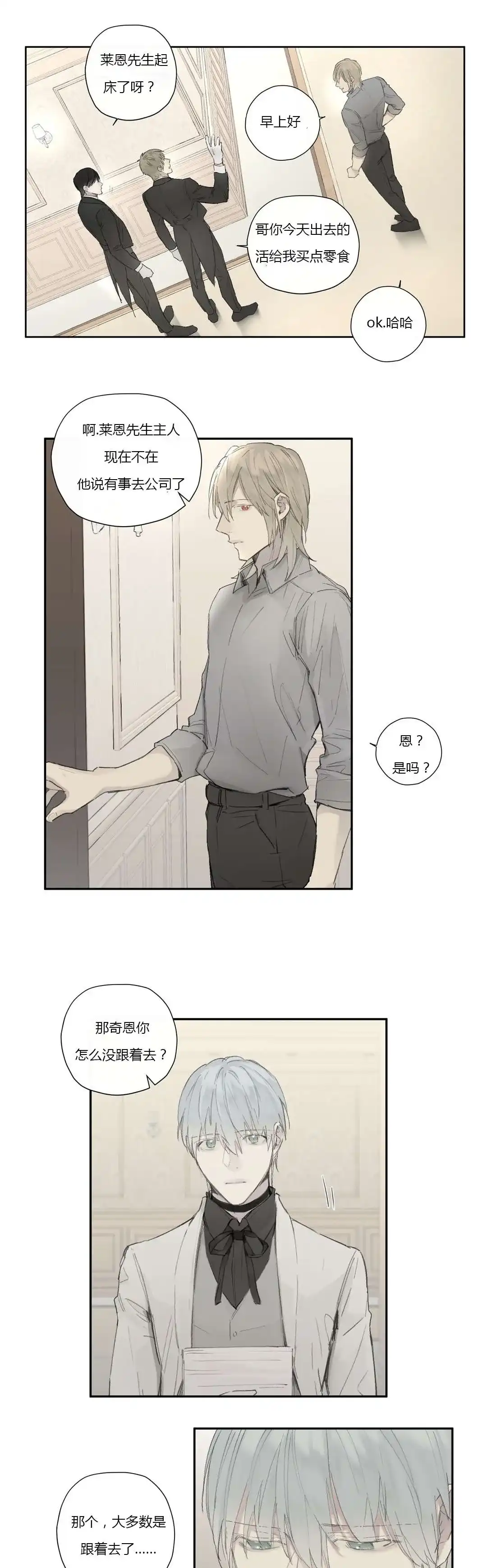 《皇家执事》第35话 第2页
